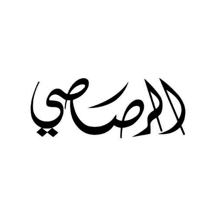 AL-RASSASI